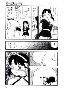 [Kaimeiji Yu] Volunteer Breeding - page 26