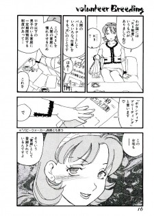 [Kaimeiji Yu] Volunteer Breeding - page 15