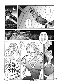 (Tokubetsu Daienshuu) [Kamaruin (Kamaru)] LOVE ME 2 (King of Fighters) - page 20
