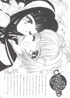 (C56) [Angel 14 (Masaki Ayumu)] Pure Pure (Cardcaptor Sakura) - page 23