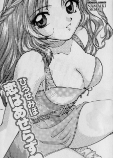 [Hirose Miho] Koi wa Aserazu ♥ | You can't hurry LOVE! - page 3