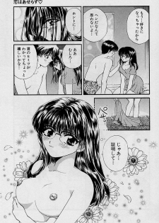 [Hirose Miho] Koi wa Aserazu ♥ | You can't hurry LOVE! - page 15