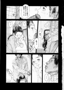 [Machida Hiraku] Asia no Mitsugimono - page 8