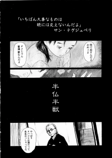 [Machida Hiraku] Asia no Mitsugimono - page 9