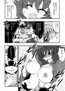 (C77) [Gigameka (Aku)] Oshioki. (Touhou Project) - page 6