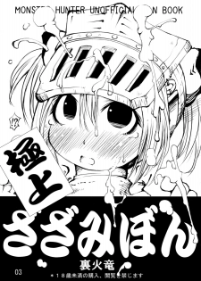 (C76) [Urakaryu (Ibukichi)] Gokujyou Zazamibon (Monster Hunter) [English] [YQII] - page 2