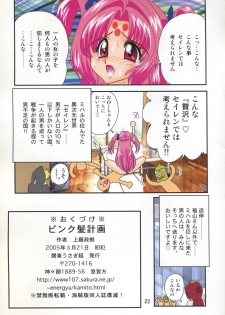 [Kantou Usagi Gumi] Pink Kami Keikaku (Various) - page 23