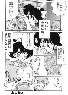 [Chachaki Noriyuki] Soko ga Kayui no - page 43
