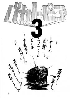 (C46) [Robazoku (Yumesaki Itsumi)] Bakatopia 3 (Bishoujo Senshi Sailor Moon) - page 5