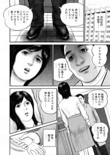 [Suzuki Hiromichi] Misozi Duma nurete shitataru - page 16