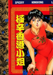 [Amiya Mia] Gokukara Hong Kong Onee - page 1
