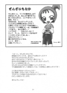 [Seibun Muchousei] 3x3 (Ojamajo Doremi) - page 30