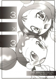 [Seibun Muchousei] 3x3 (Ojamajo Doremi) - page 1