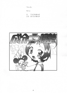 [Seibun Muchousei] 3x3 (Ojamajo Doremi) - page 3