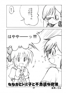 [Ukkaridou] Nanaka No Mahou de (Nanaka6／17) - page 6