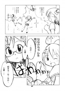[Ukkaridou] Nanaka No Mahou de (Nanaka6／17) - page 8