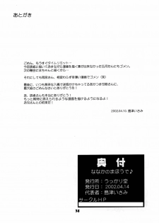 [Ukkaridou] Nanaka No Mahou de (Nanaka6／17) - page 37