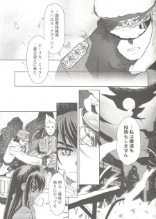 (C69) [Otaku Beam (Ootsuka Mahiro)] SS 3 Edelweiss - page 13