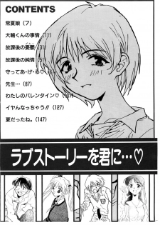 [Rocket Kyoudai] Love Story o Kimi ni... ♥ - page 3