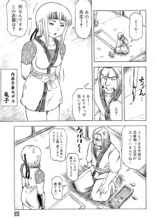 [Kouga Saburou] SUMMER FLOWER - page 24