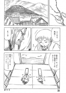 [Kouga Saburou] SUMMER FLOWER - page 37