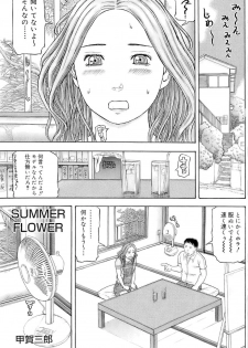 [Kouga Saburou] SUMMER FLOWER - page 6
