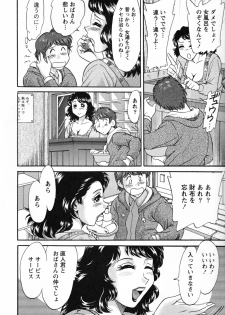 [Chanpon Miyabi] Tsuma Koi Senka - page 10