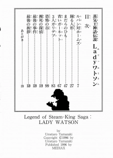 [Yamazaki Umetarou] Lady Watson - page 6