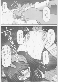 (COMIC1☆2) [Asanoya (Amaniji, Kittsu)] Kinbaku Ryoujoku II Youshane-na (Gundam 00) - page 11