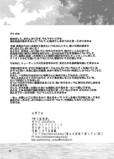 (Reitaisai 7) [Stratosphere (Urutsu Sahari)] Suiyarinkitan (Touhou Project) - page 26