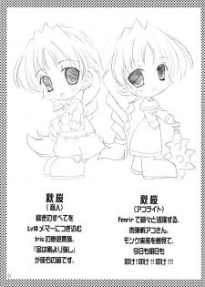 (C63) [Promised land, Hakkaisan (Tachibana Akari, Murakami Moe, Mya Katsuki)] GO☆FIGHT☆WIN!! III (Ragnarok Online) - page 4