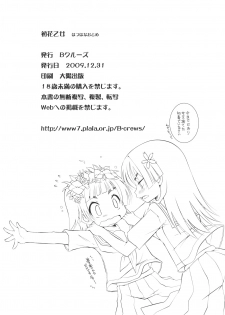 (C77) [B-CREWS (Shidou Mayuru)] Hatsuhana Otome (Toaru Kagaku no Railgun) - page 21