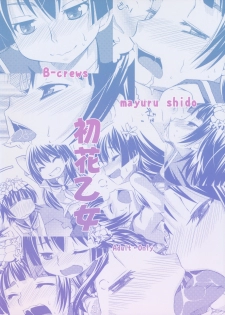 (C77) [B-CREWS (Shidou Mayuru)] Hatsuhana Otome (Toaru Kagaku no Railgun) - page 22