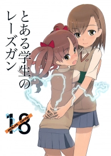 (C77) [UB &20LIQUID (Madara Sai & okama)] Toaru Gakusei no lacegun (Toaru Kagaku no Railgun) - page 1