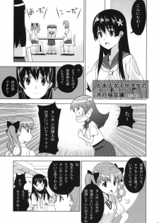 (C77) [UB &20LIQUID (Madara Sai & okama)] Toaru Gakusei no lacegun (Toaru Kagaku no Railgun) - page 11