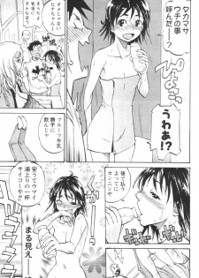 [Tenzaki Kanna] Nobosete Mite Yo! - page 27
