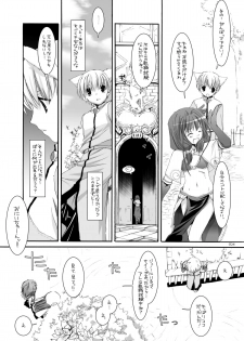 [Digital Lover (Nakajima Yuka)] DL-RO Perfect Collection No.04 (Ragnarok Online) [Digital] - page 23