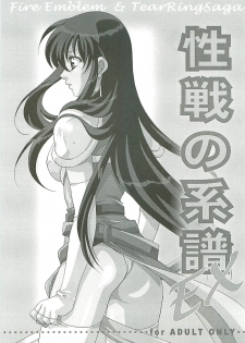 [Dark Water (Mikuni Saho, Tatsuse Yumino)] Seisen no keifu EX (Fire Emblem: Seisen no Keifu) - page 3