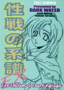 [Dark Water (Mikuni Saho, Tatsuse Yumino)] Seisen no keifu EX (Fire Emblem: Seisen no Keifu) - page 28