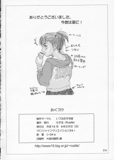 (SC24) [IZUMISOU#5 (Rustle)] Lolita Complex 6 - page 25
