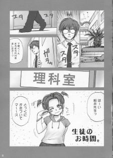 (SC24) [IZUMISOU#5 (Rustle)] Lolita Complex 6 - page 4