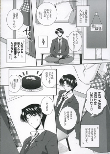 [Ashita wa Docchida! (Mikage Takashi)] Key Word - page 5