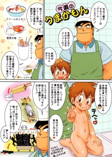 Mitsui Jun - Bocking Papa Chuuhen - page 4