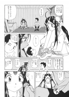 (C63) [Studio Wallaby (Bonehead)] Himitsu no Skuld (Ah! My Goddess) - page 10
