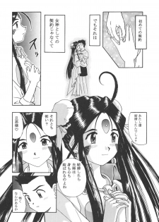 (C63) [Studio Wallaby (Bonehead)] Himitsu no Skuld (Ah! My Goddess) - page 13