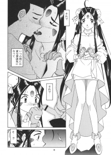 (C63) [Studio Wallaby (Bonehead)] Himitsu no Skuld (Ah! My Goddess) - page 6