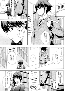 [Shunjou Shuusuke] Watashi no Shitai ○○na Koto - page 4