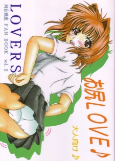 Oshiri Love [Lovers Fan Book vol. 2]