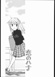 (CR34) [Usagi no Ana (Miyauchi Yuka)] Koi no Hana - page 26