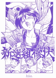 [bolze.] Shinsengumi Sanjou! (Tobe! Isami) - page 1